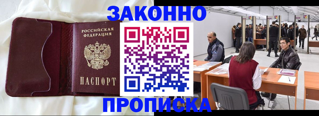 прописка для военкомата в Ефремове