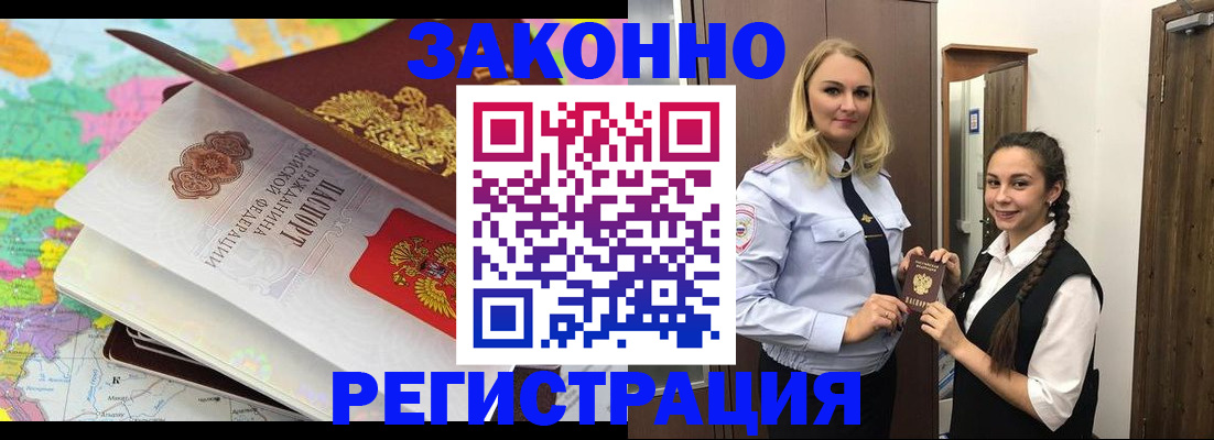 прописка от собственника в Ефремове